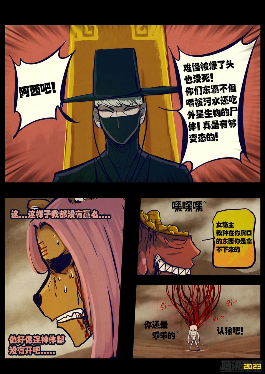 《地球尽头》269集 第4页