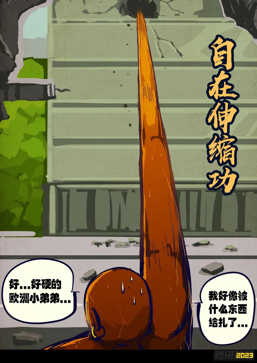 《地球尽头》270集 第6页