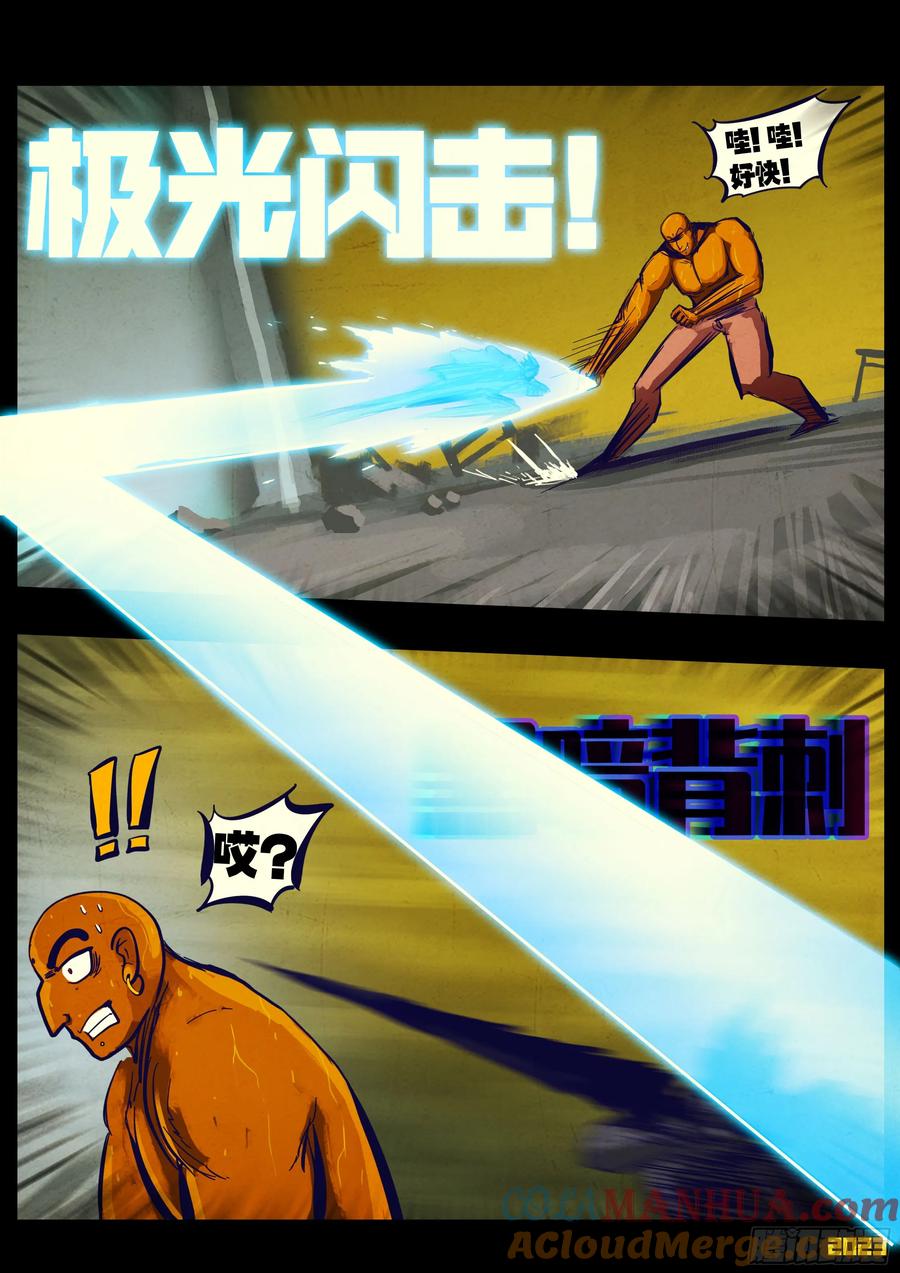 《地球尽头》270集 第9页
