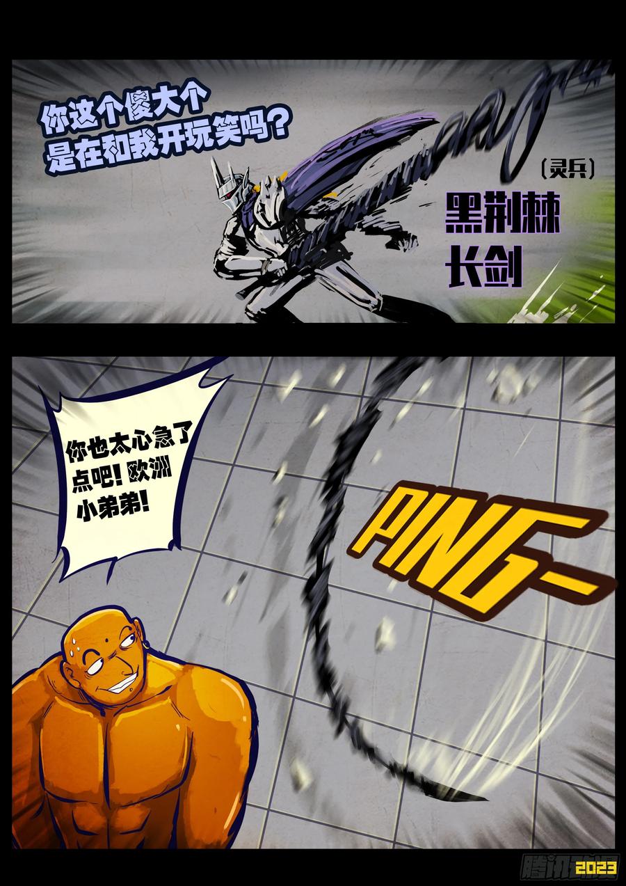《地球尽头》270集 第2页