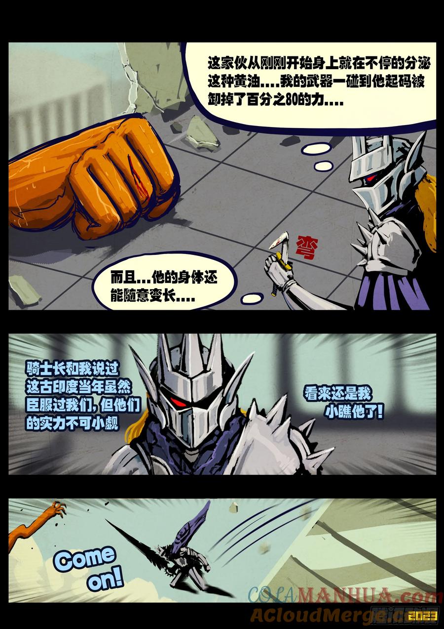 《地球尽头》270集 第7页