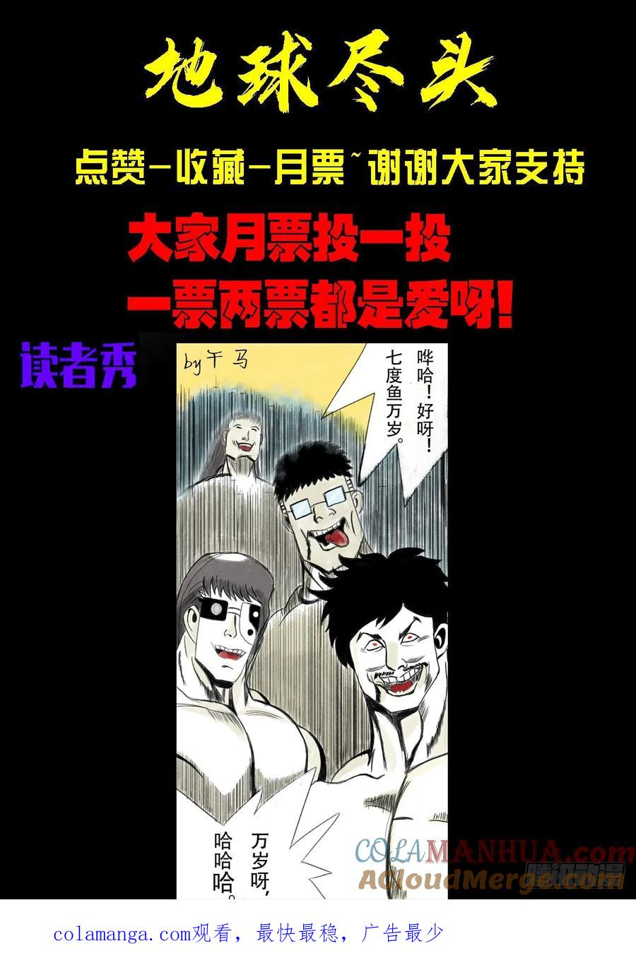 《地球尽头》270集 第15页