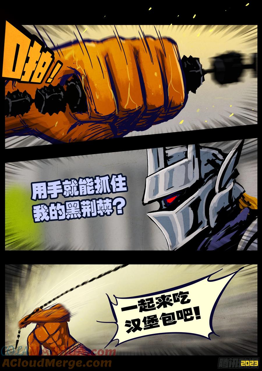 《地球尽头》270集 第3页