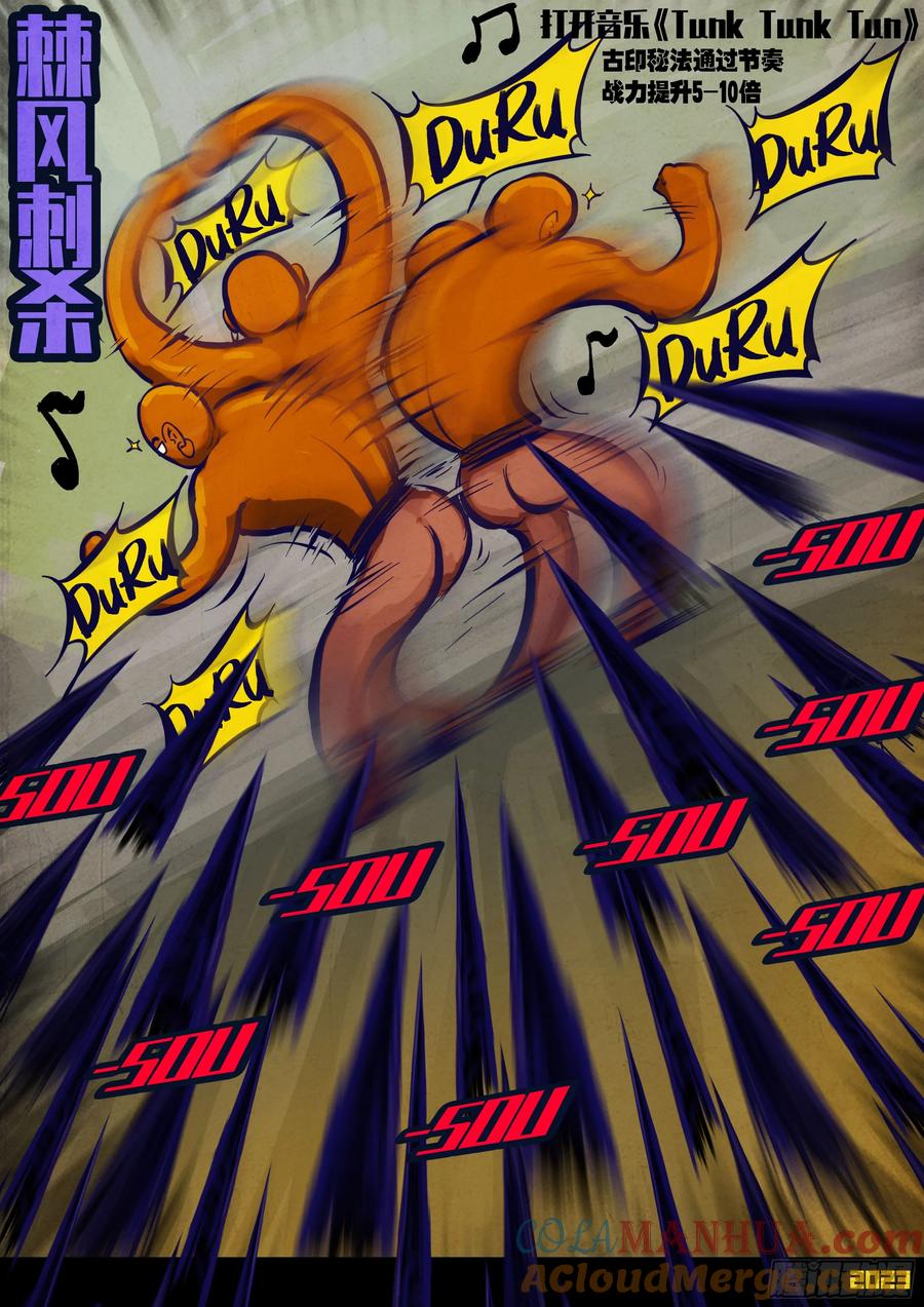 《地球尽头》270集 第11页