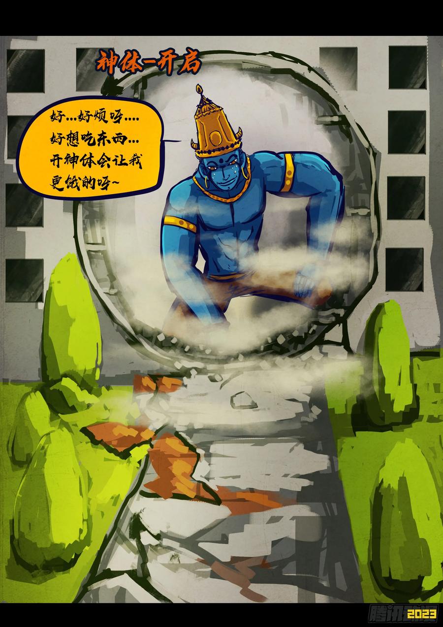 《地球尽头》271集 第12页