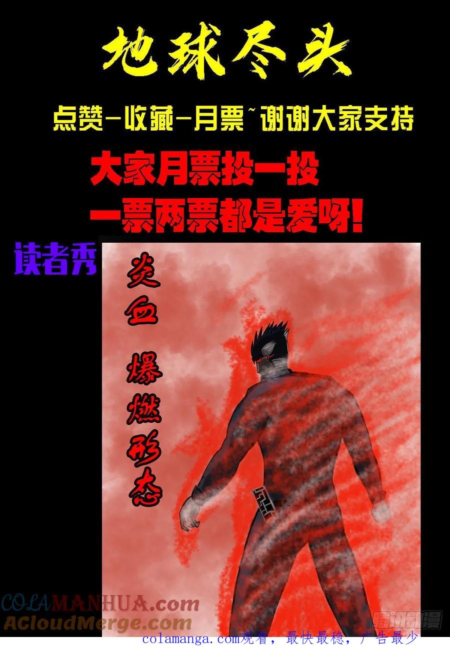 《地球尽头》271集 第17页