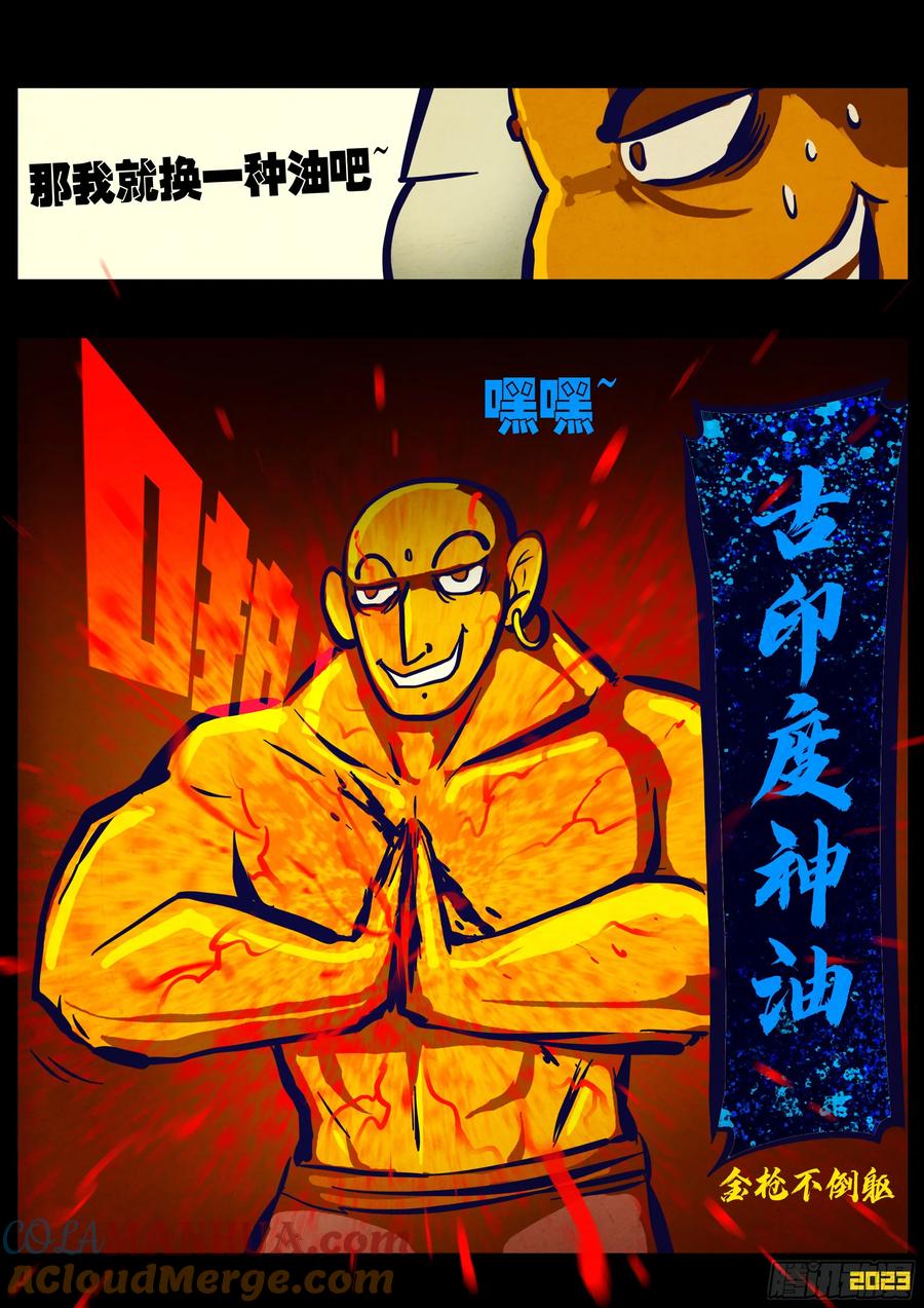 《地球尽头》271集 第7页