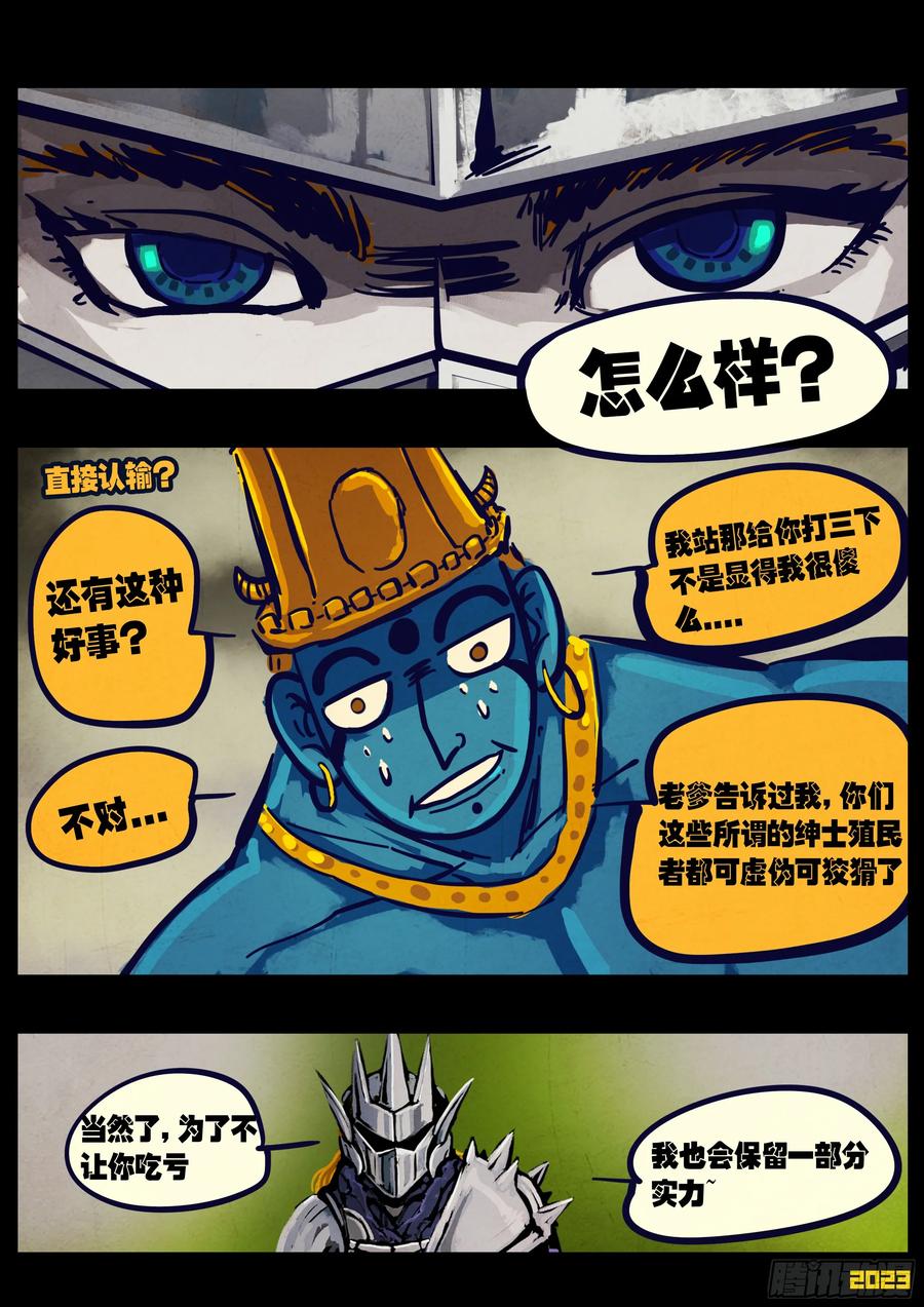 《地球尽头》271集 第14页