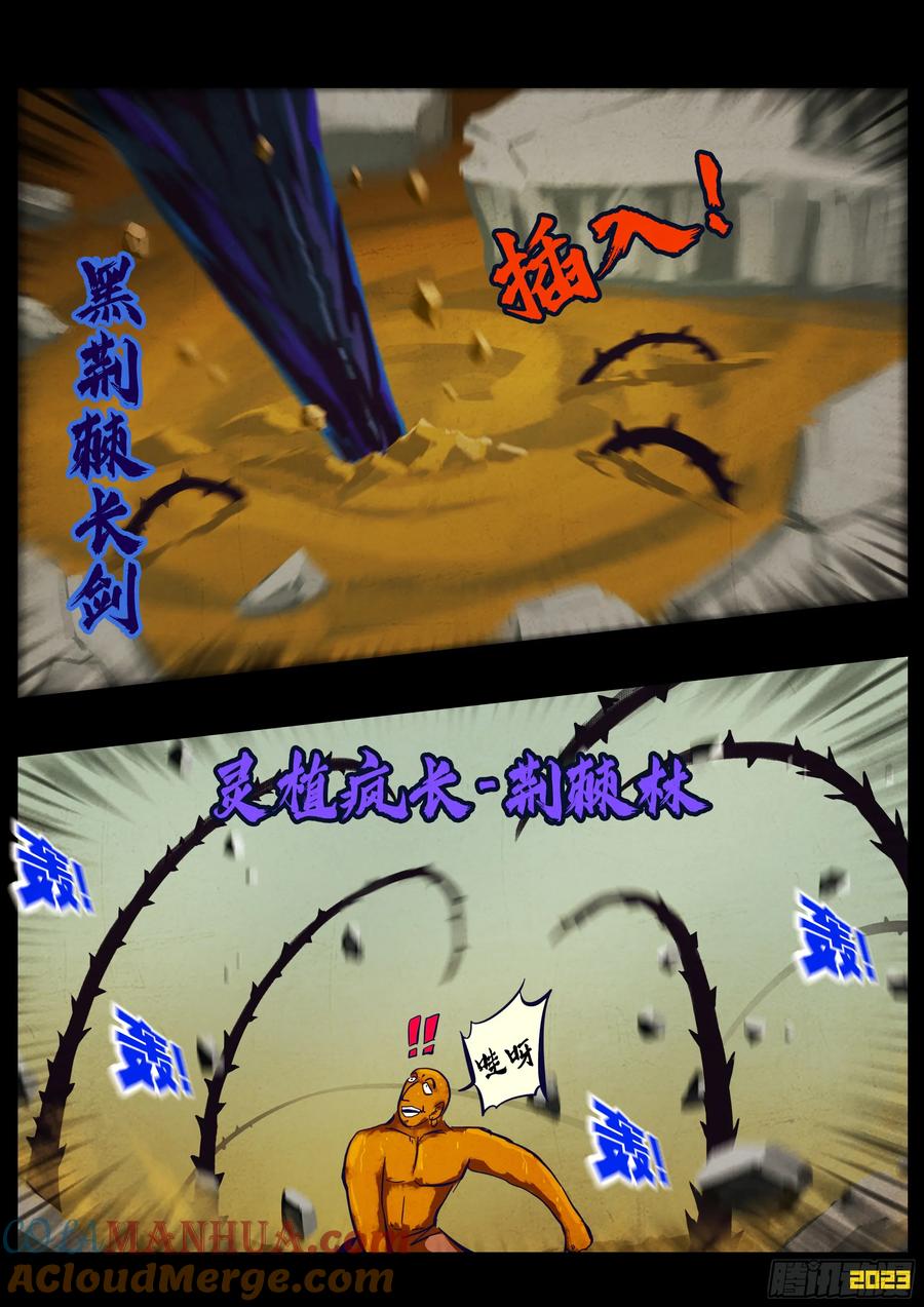 《地球尽头》271集 第3页