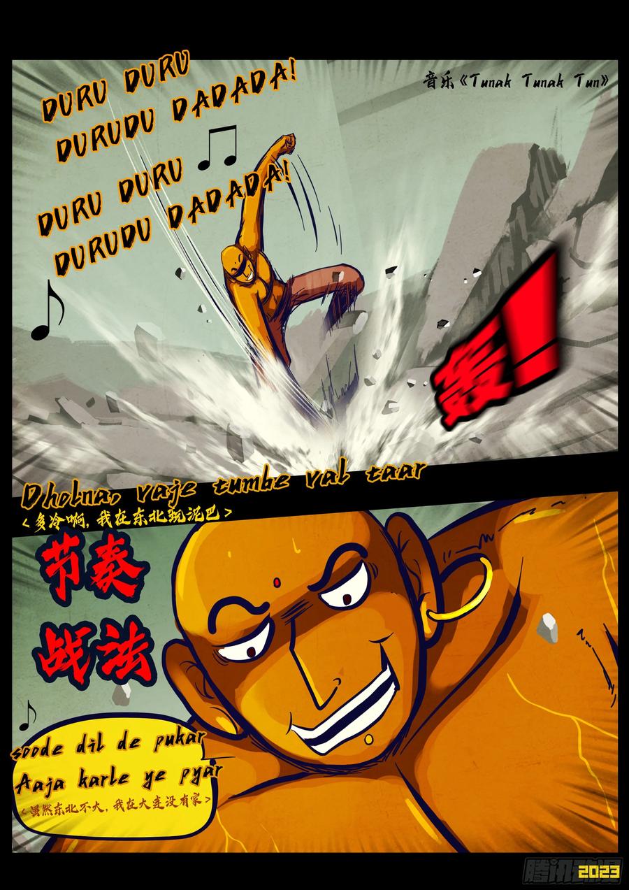 《地球尽头》271集 第2页