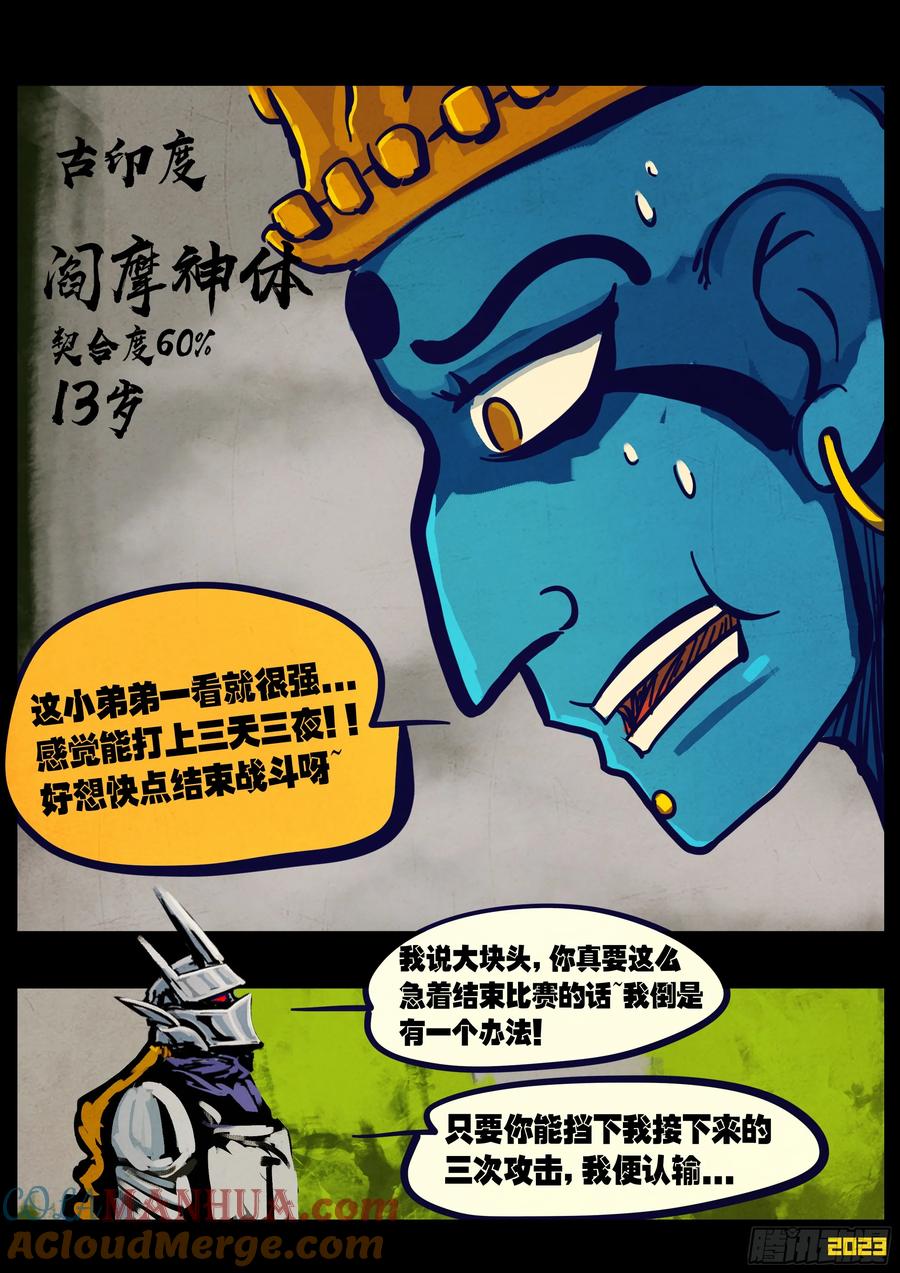 《地球尽头》271集 第13页