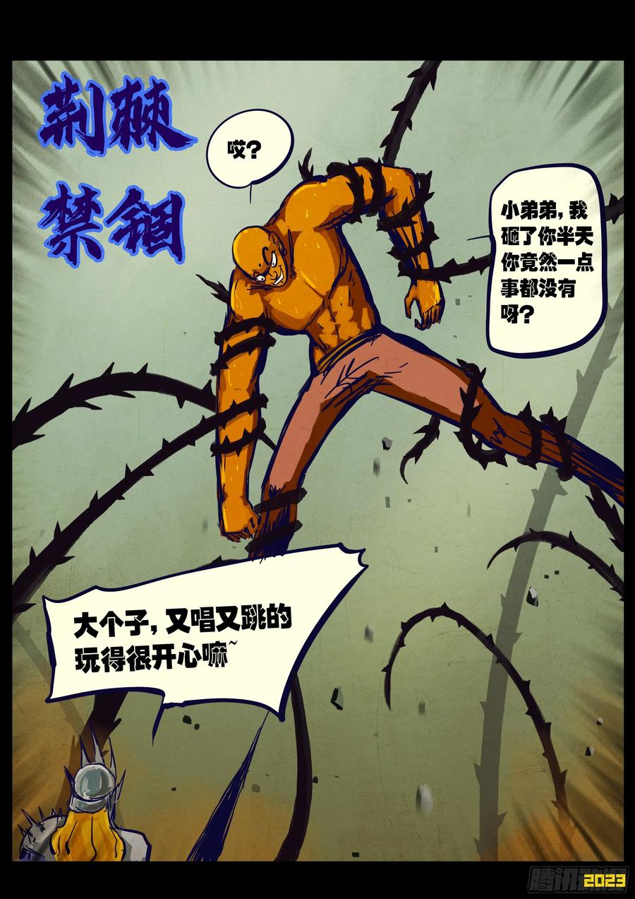 《地球尽头》271集 第4页