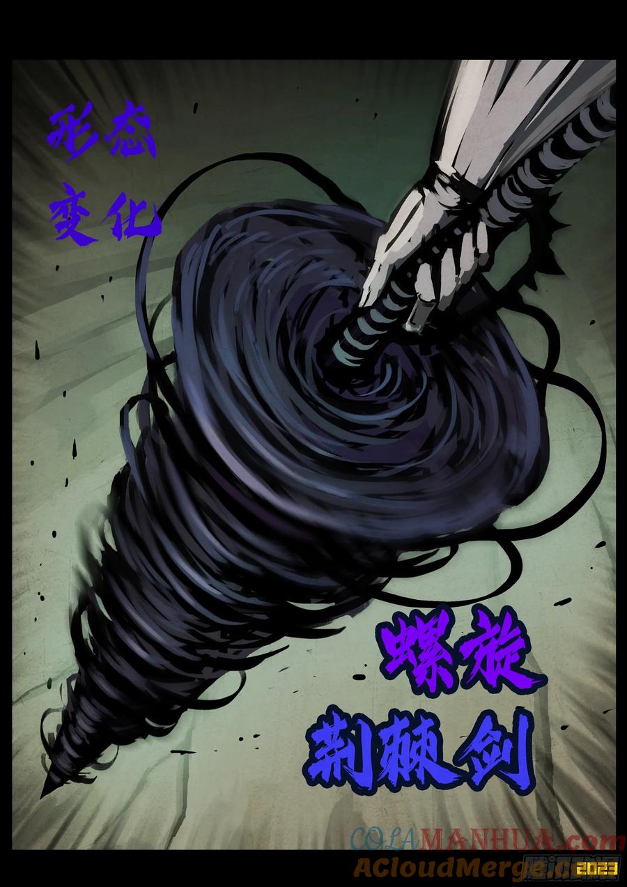 《地球尽头》271集 第9页