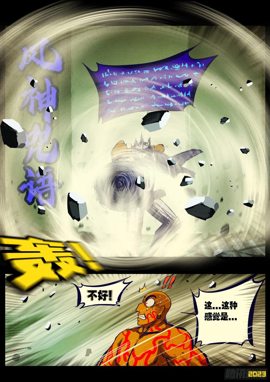 《地球尽头》271集 第10页
