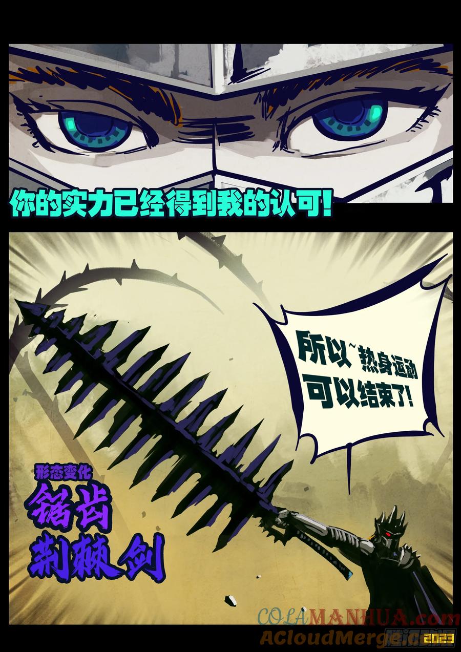 《地球尽头》271集 第5页