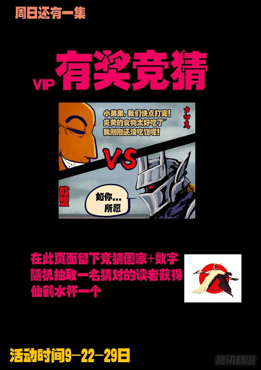 《地球尽头》271集 第16页