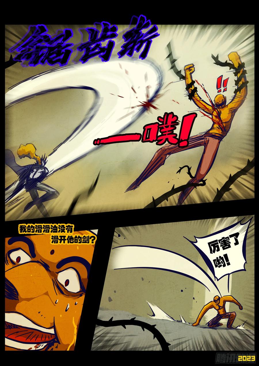 《地球尽头》271集 第6页