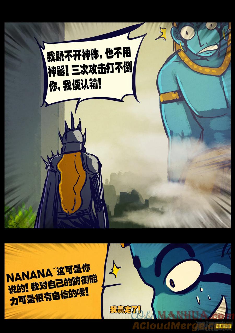 《地球尽头》271集 第15页