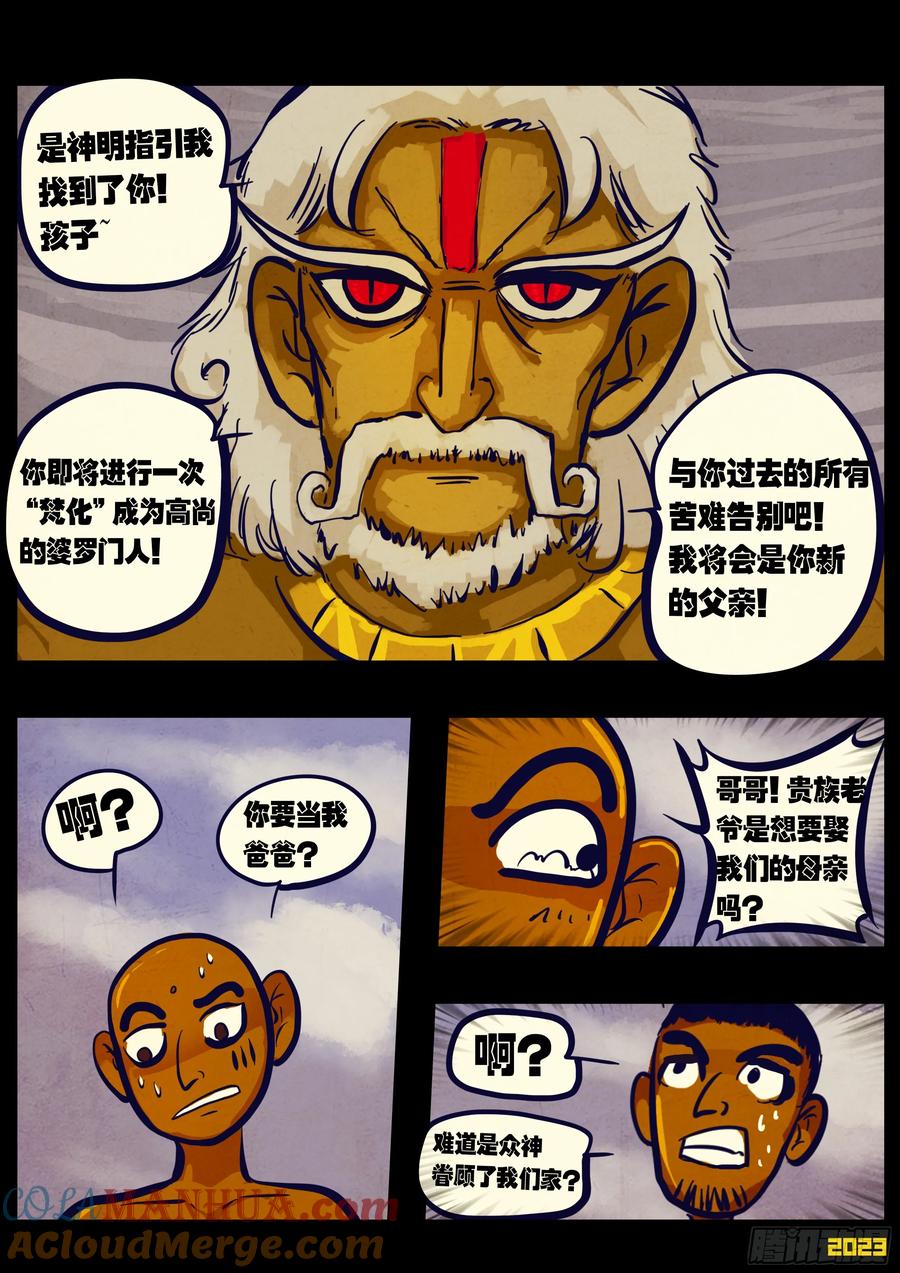 《地球尽头》272集 第4页