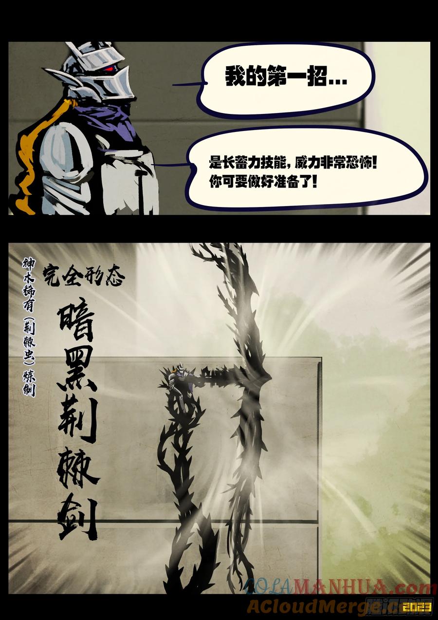 《地球尽头》272集 第7页