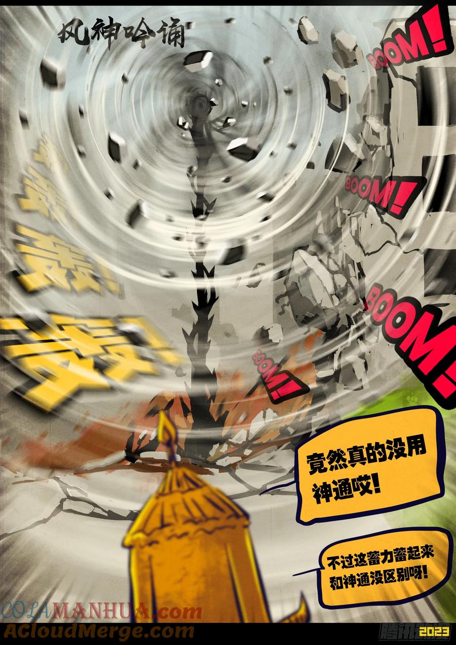 《地球尽头》272集 第8页