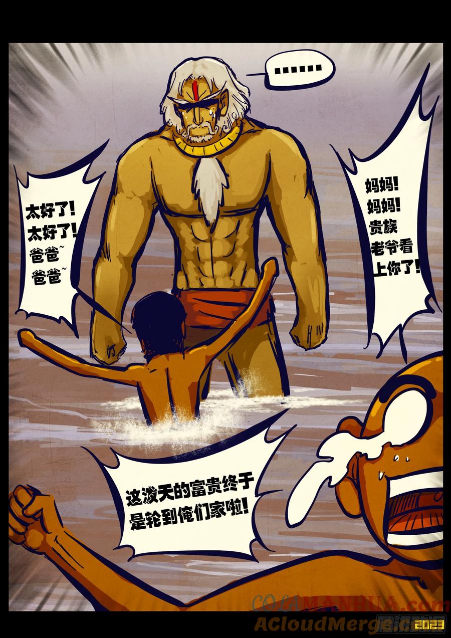 《地球尽头》272集 第5页