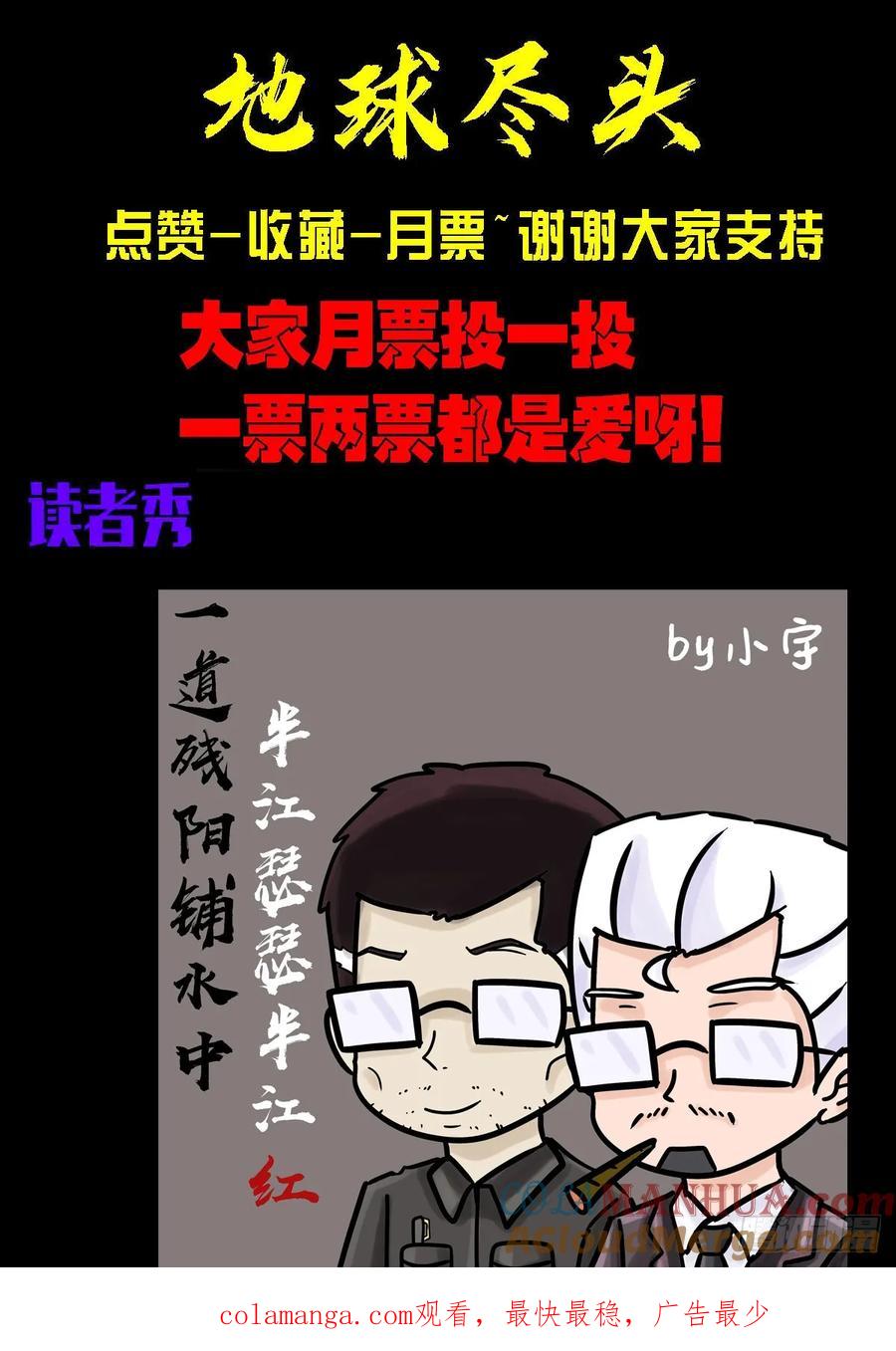 《地球尽头》272集 第14页