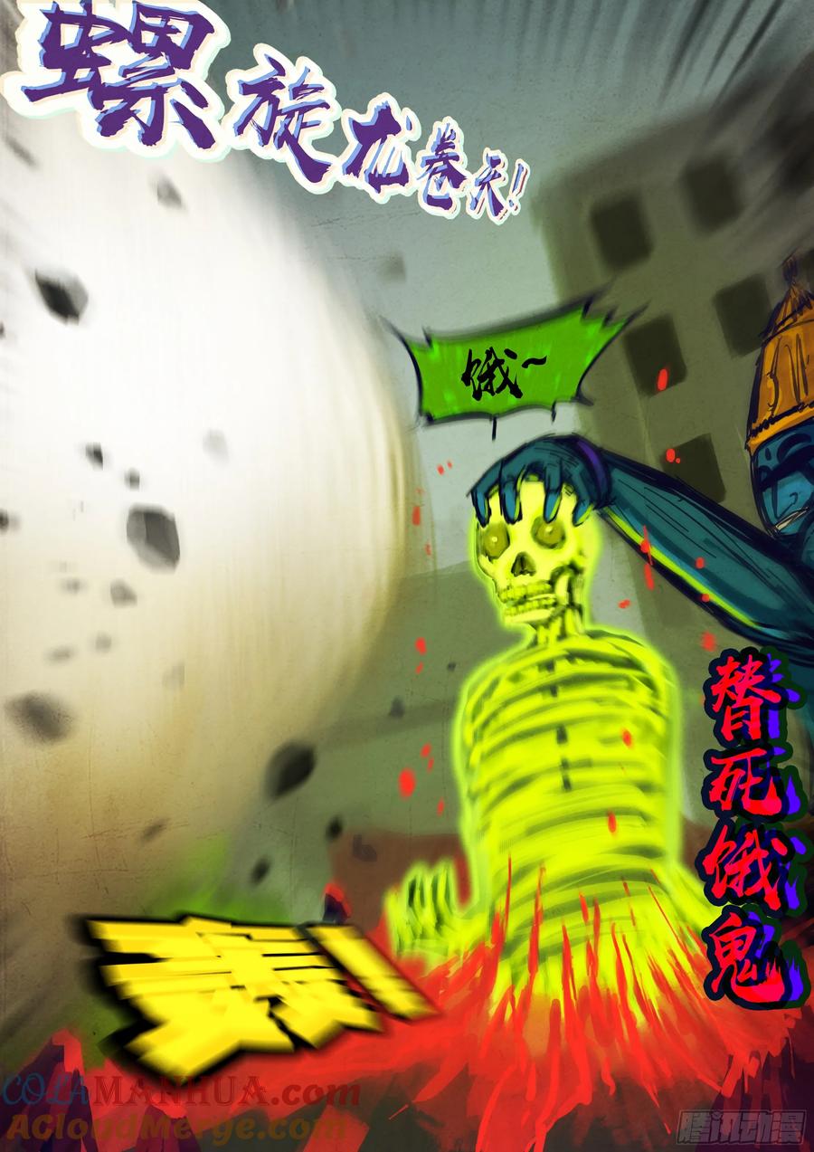 《地球尽头》272集 第10页