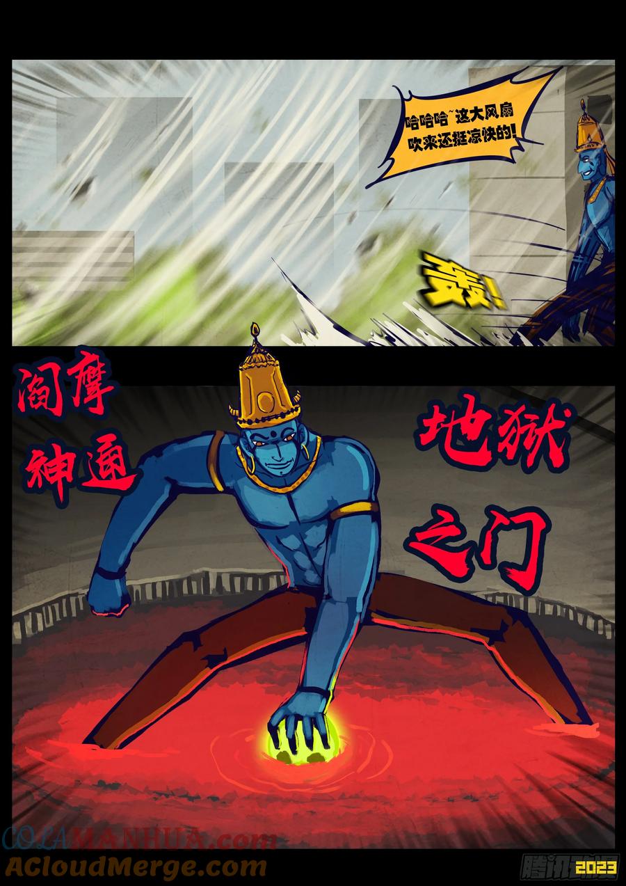 《地球尽头》272集 第9页