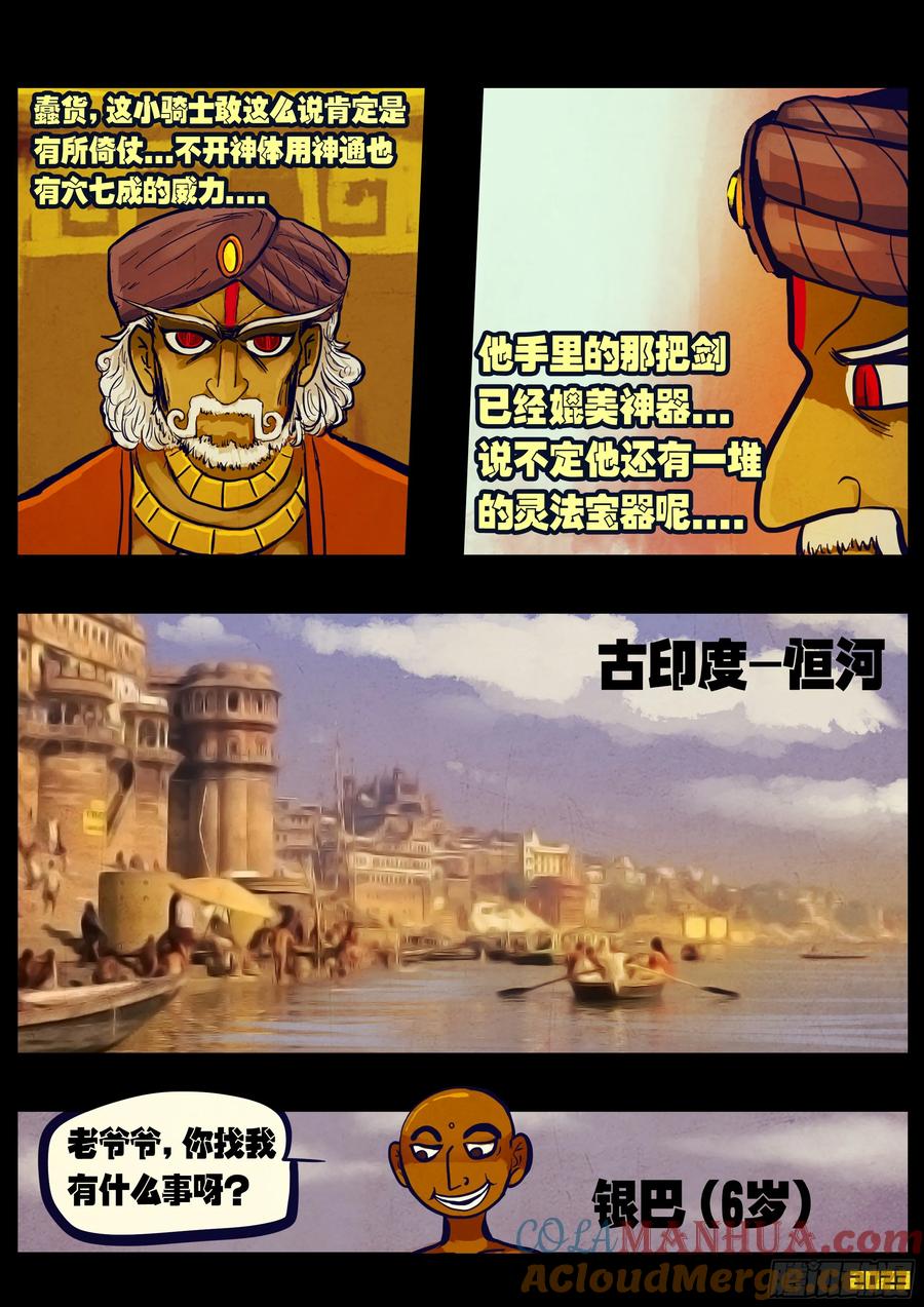 《地球尽头》272集 第2页