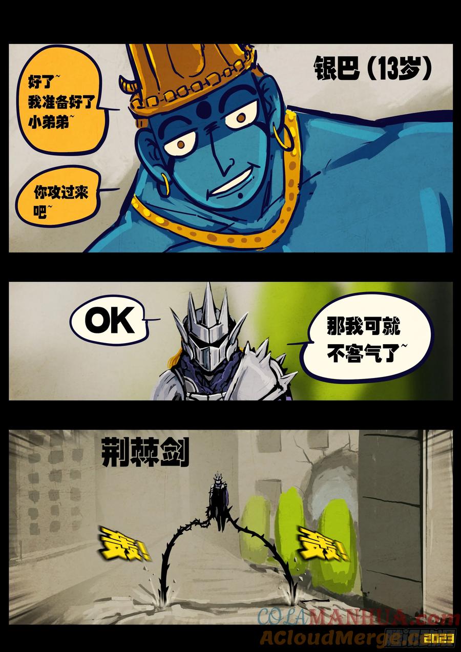 《地球尽头》272集 第6页