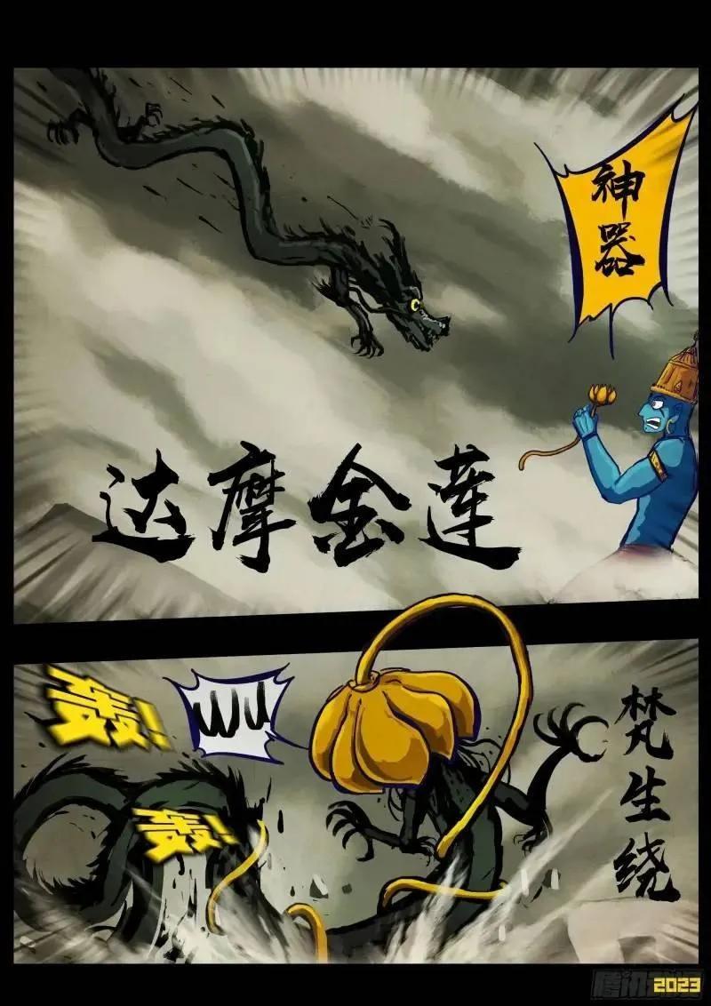 《地球尽头》273集 第12页