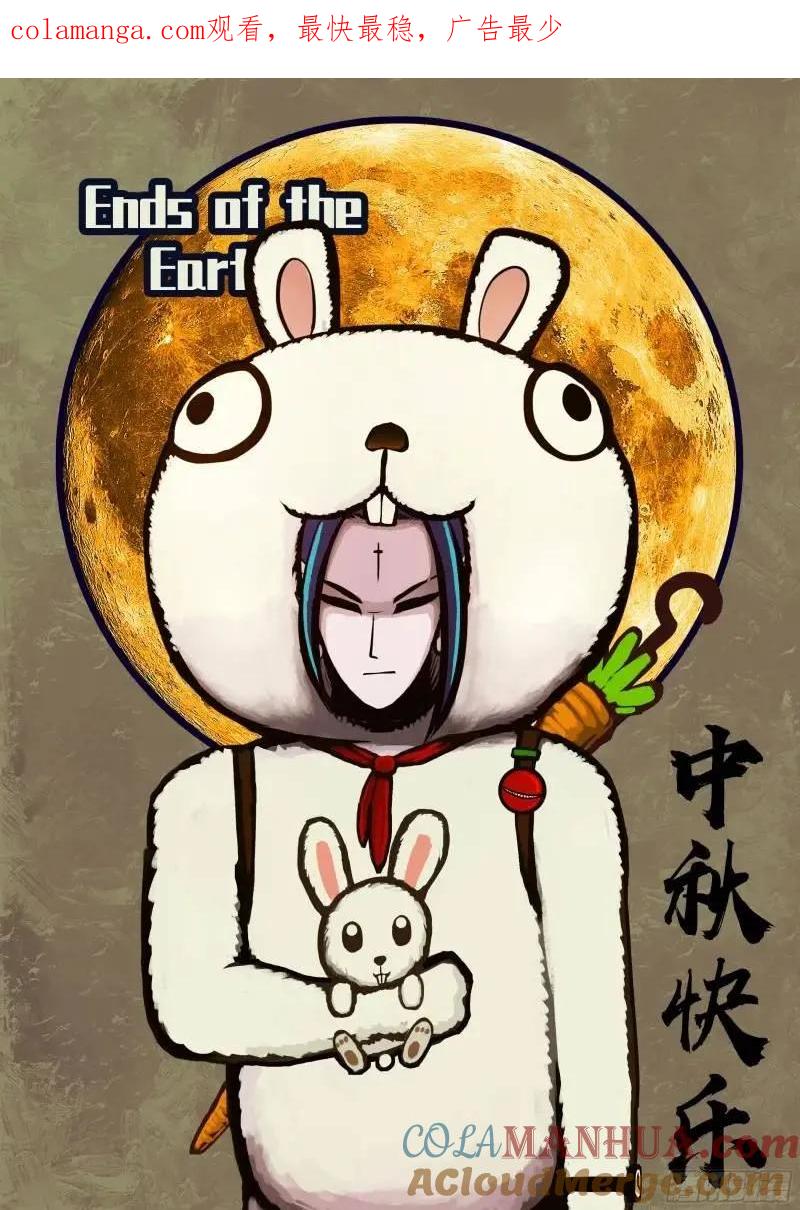 《地球尽头》273集 第1页