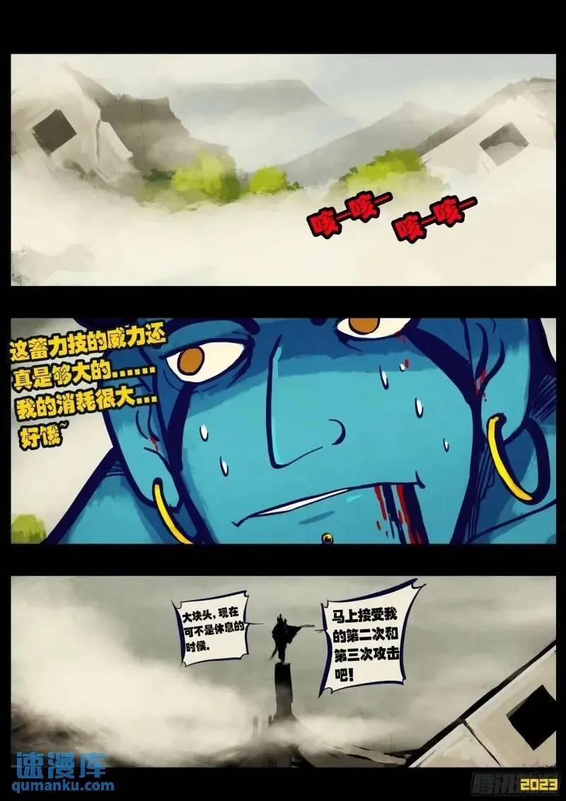 《地球尽头》273集 第2页