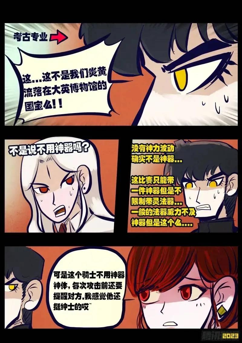 《地球尽头》273集 第4页