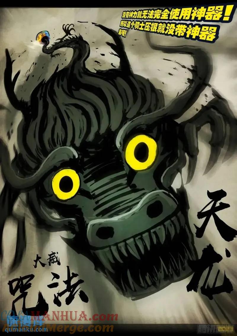 《地球尽头》273集 第11页