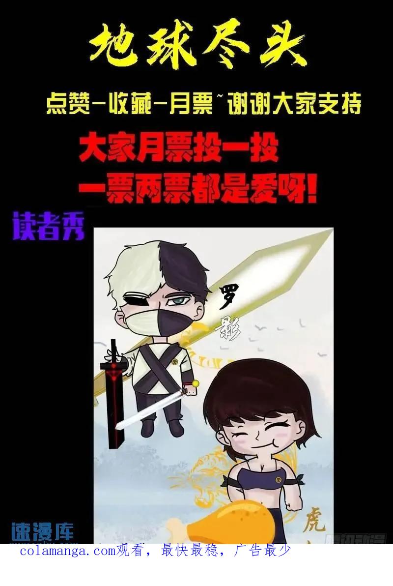 《地球尽头》273集 第22页
