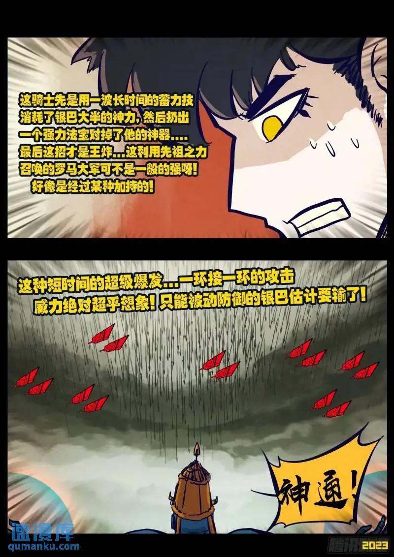 《地球尽头》273集 第14页
