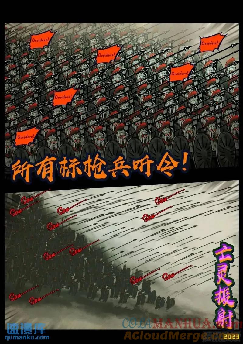 《地球尽头》273集 第13页