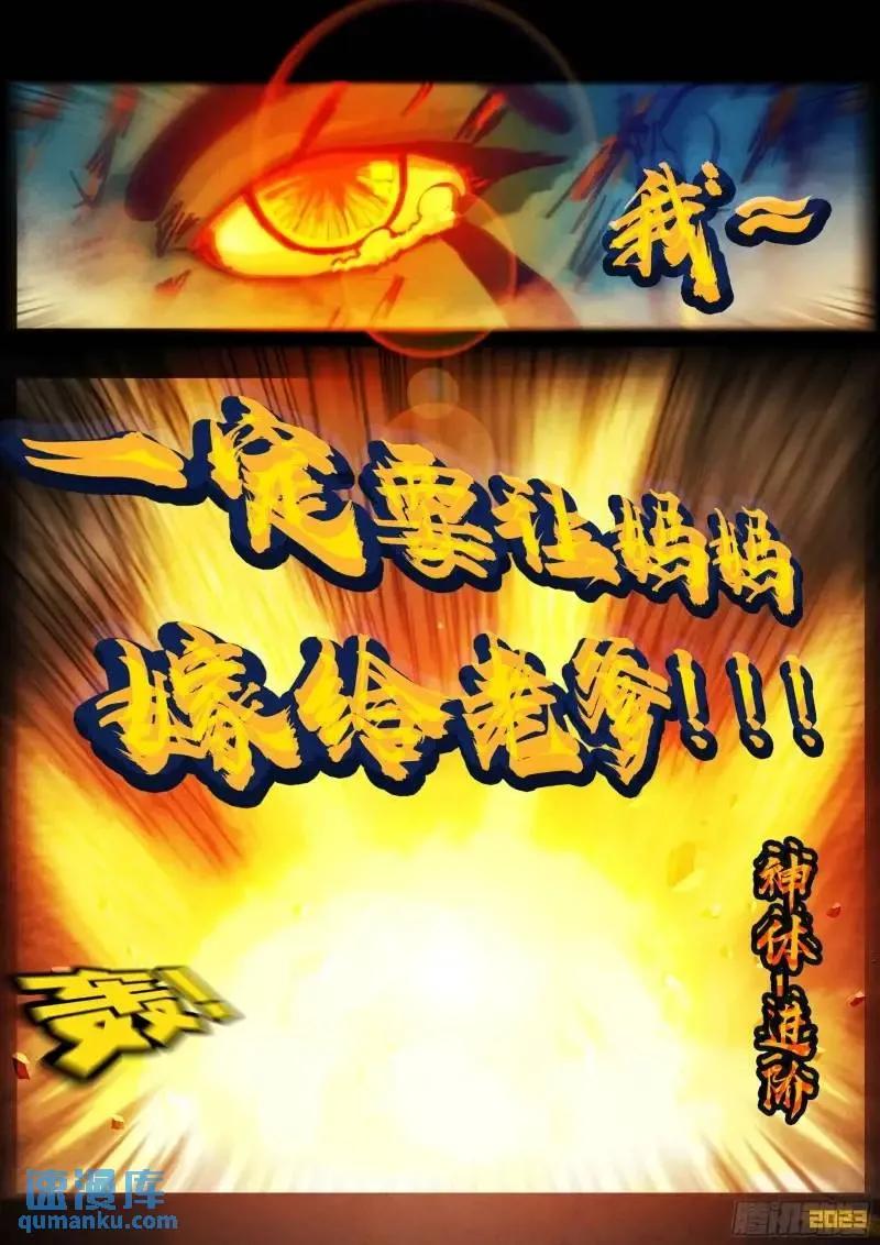 《地球尽头》273集 第20页