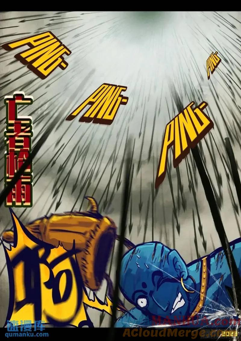 《地球尽头》273集 第17页