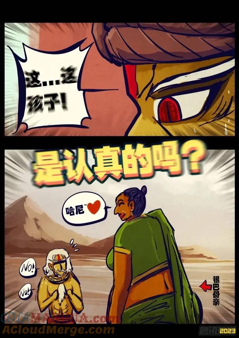 《地球尽头》273集 第21页