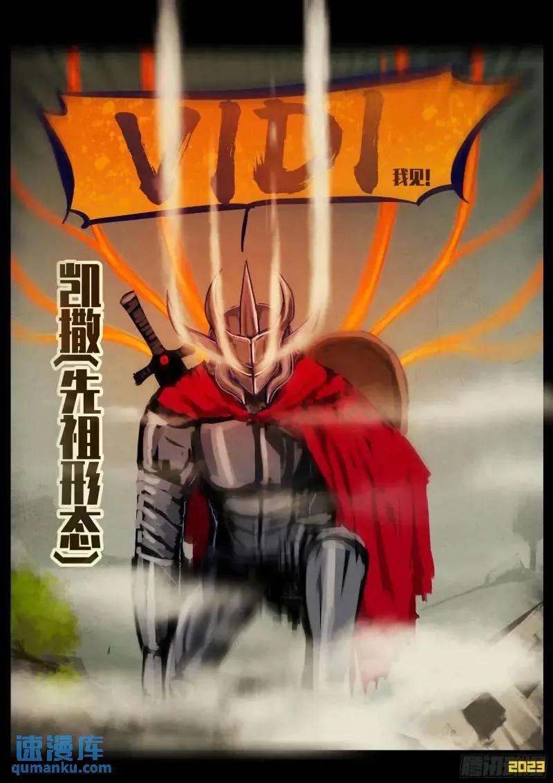 《地球尽头》273集 第8页