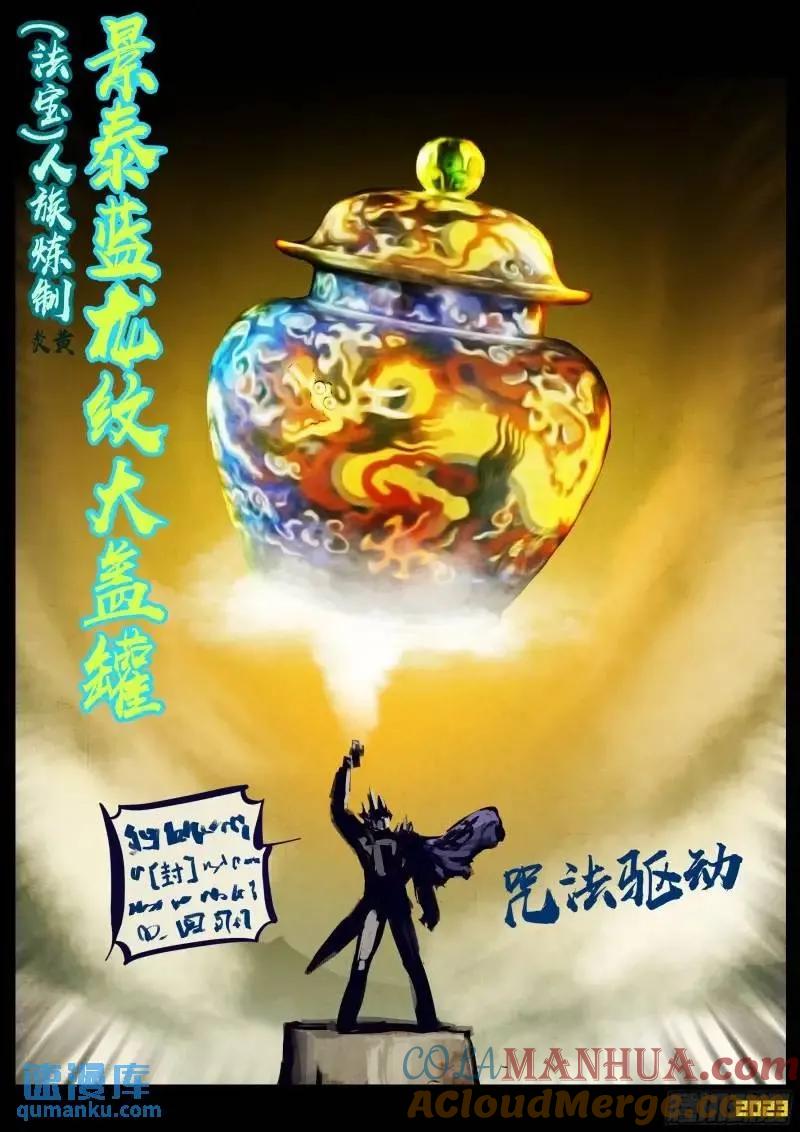 《地球尽头》273集 第3页