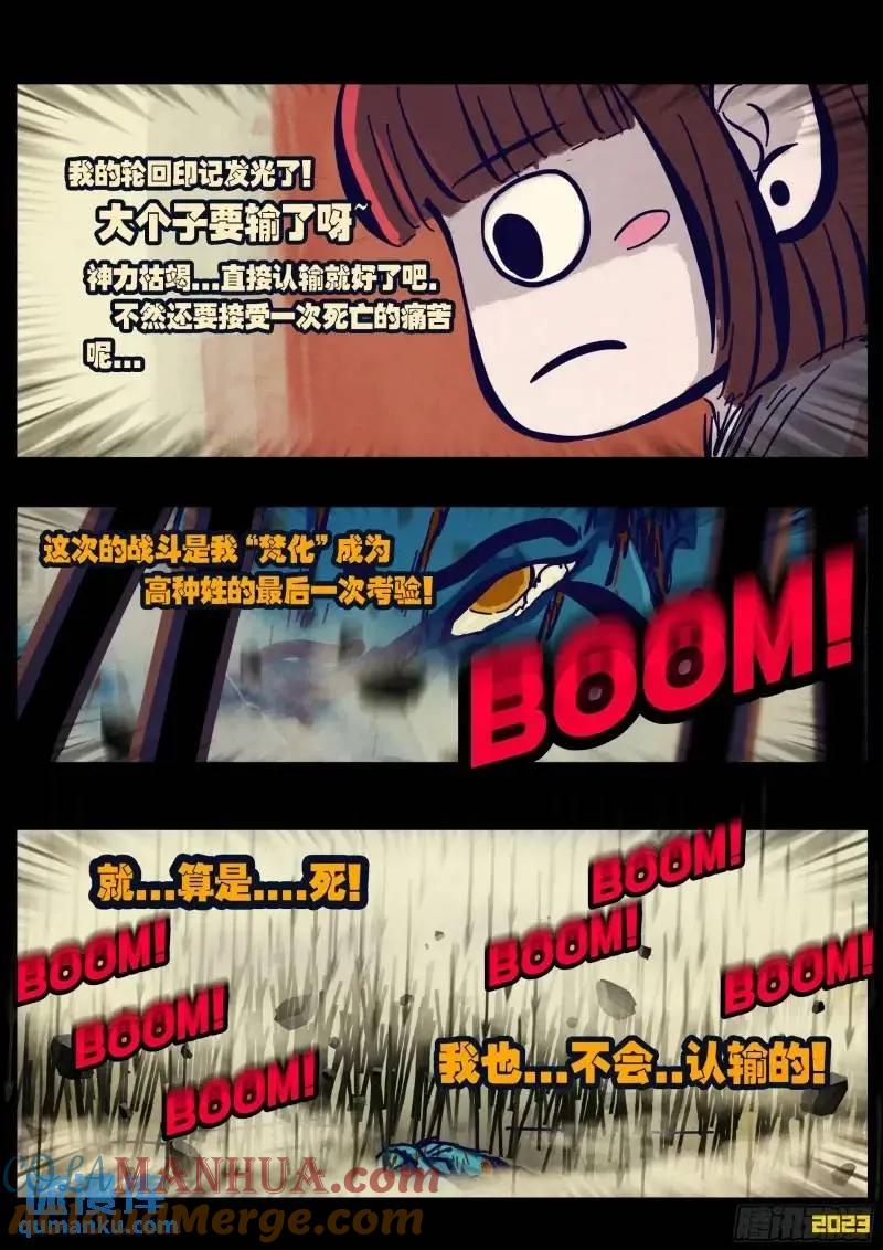 《地球尽头》273集 第19页