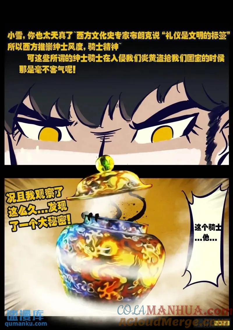 《地球尽头》273集 第5页