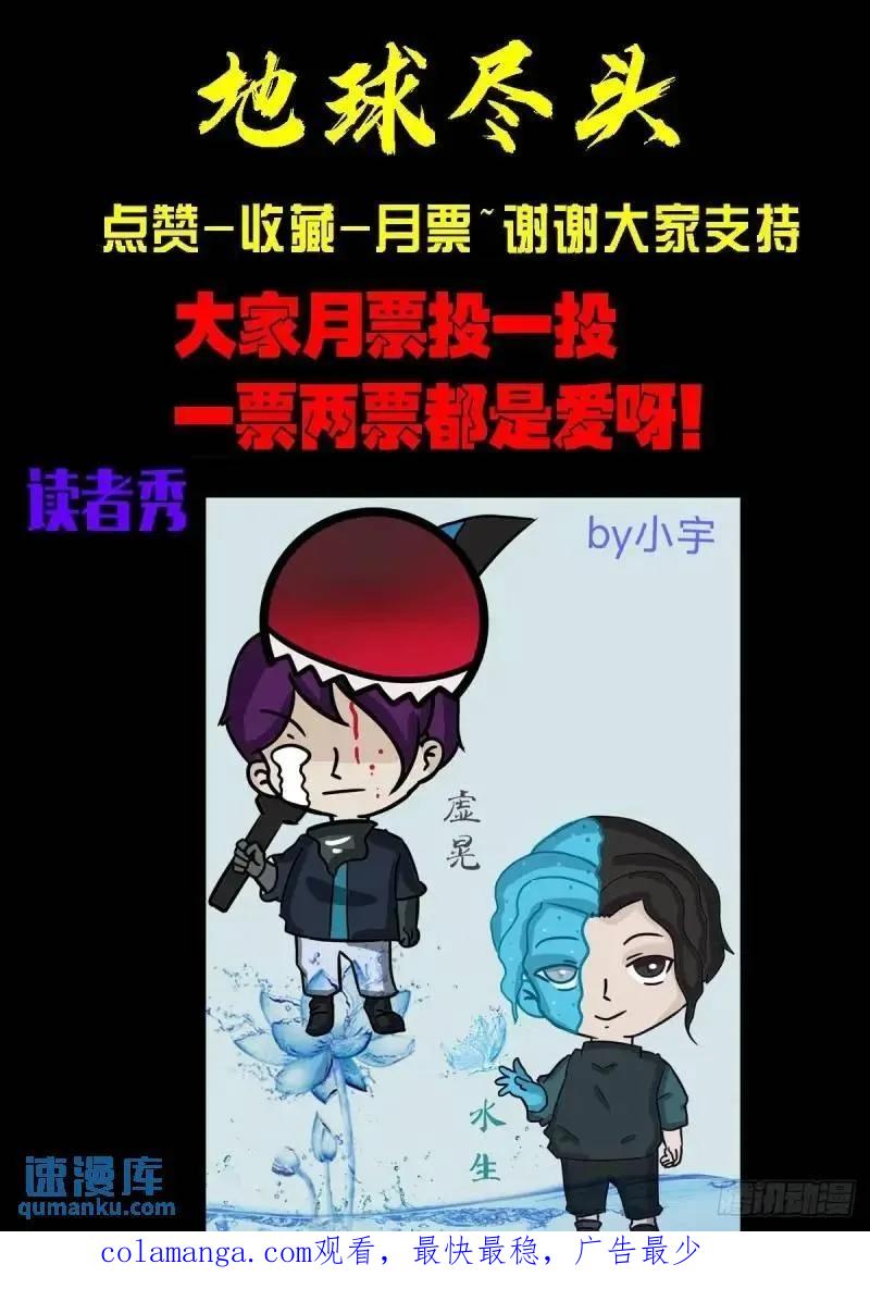 《地球尽头》274集 第16页