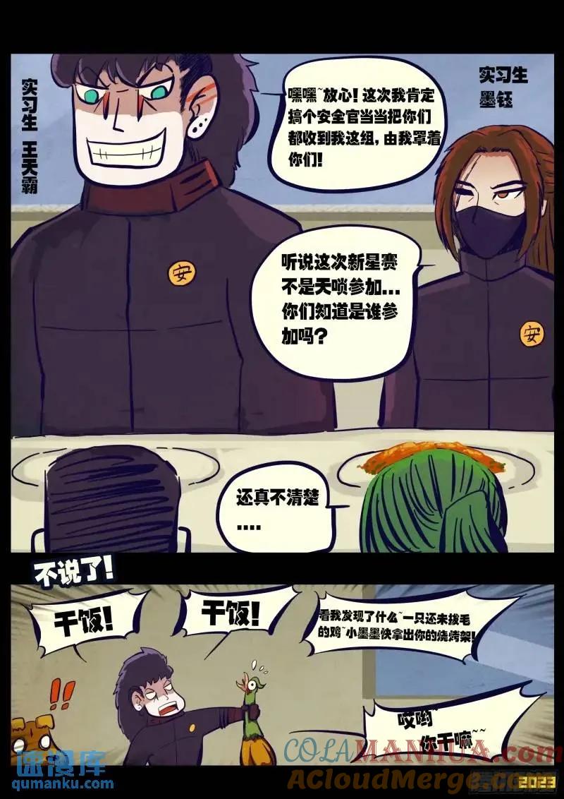 《地球尽头》274集 第5页