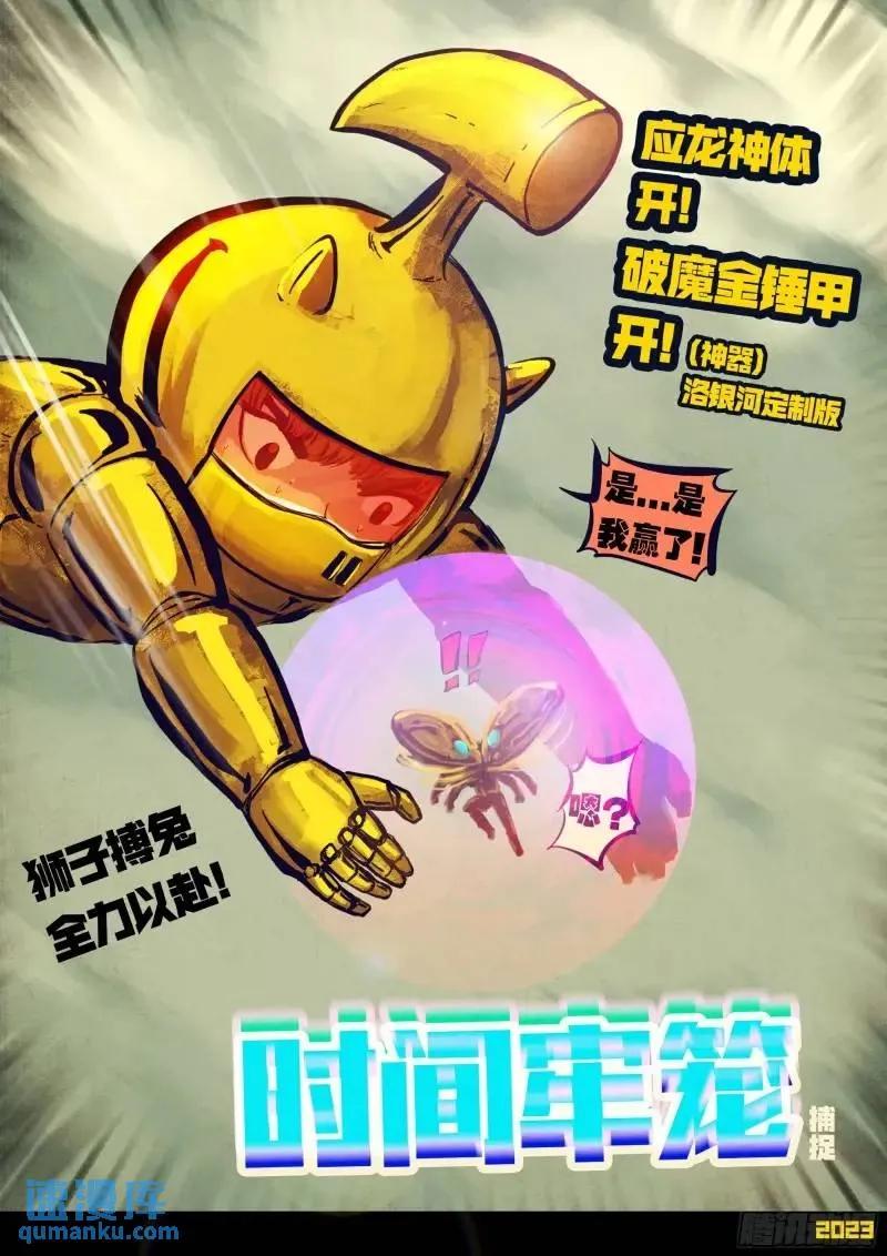 《地球尽头》274集 第14页