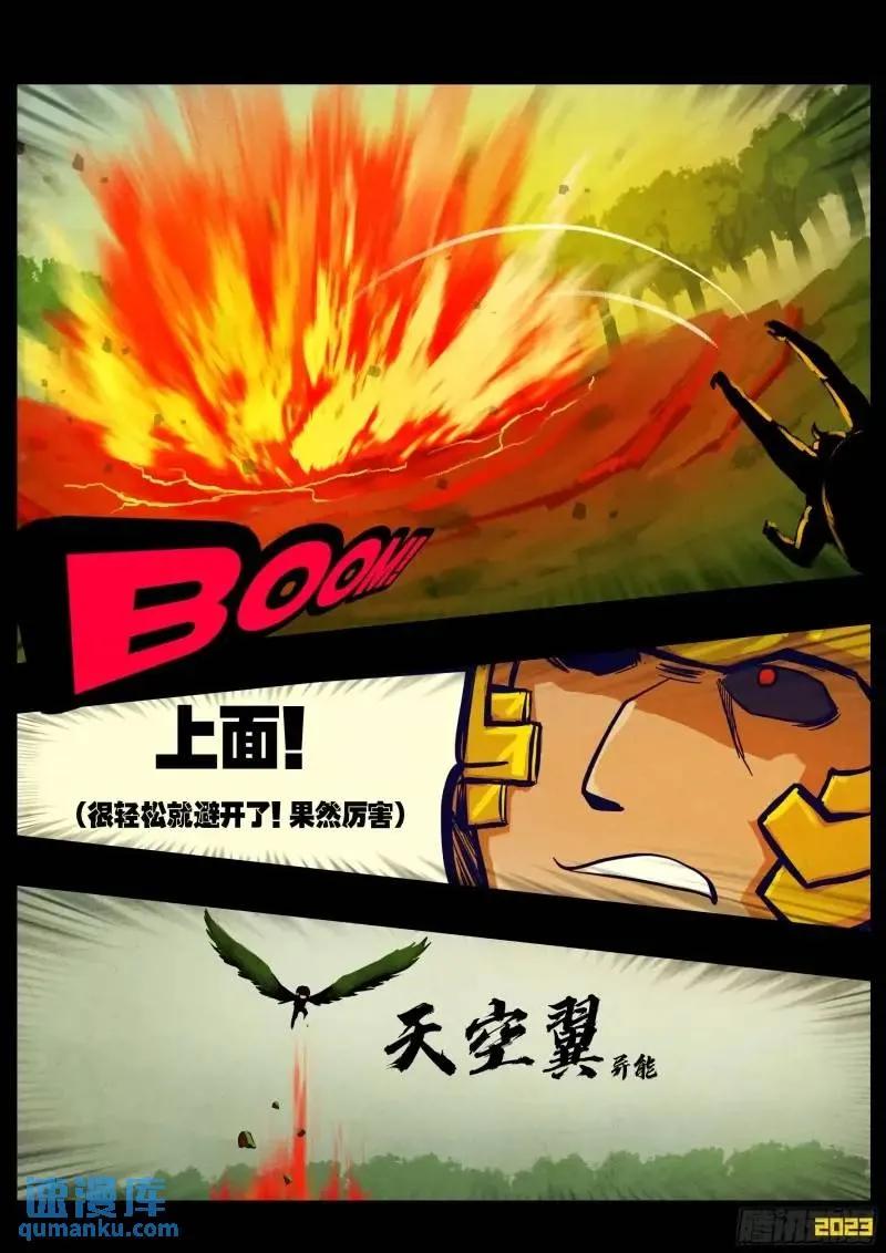 《地球尽头》274集 第12页